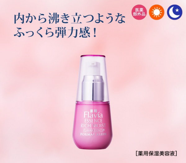 薬用フラビア エッセンス リッチモイスト＜2ヶ月サイズ＞｜基本スキンケア｜商品｜FORMAL KLEIN