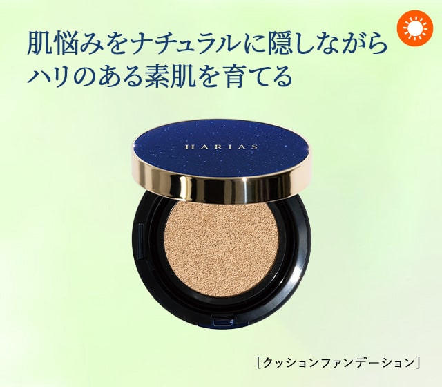 HARIAS 薬用シワ改善クッションコンパクト HARIAS オークル✕２個