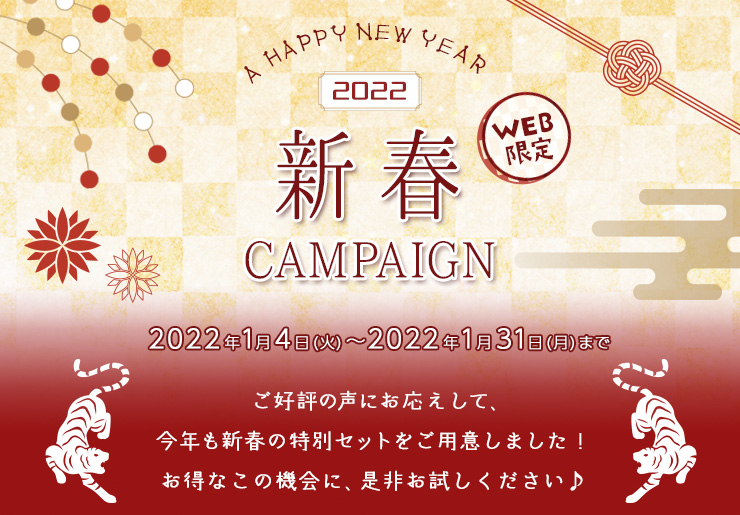 【2021】福袋キャンペーン