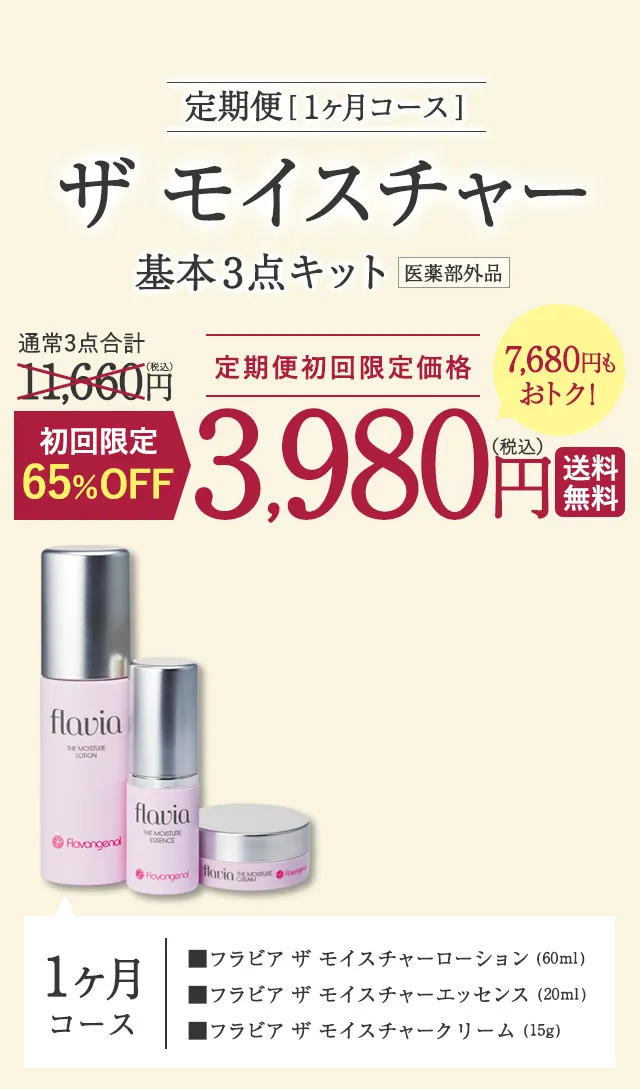 90％OFF】 フラビア ザモイスチャーローション 60ml x 2本