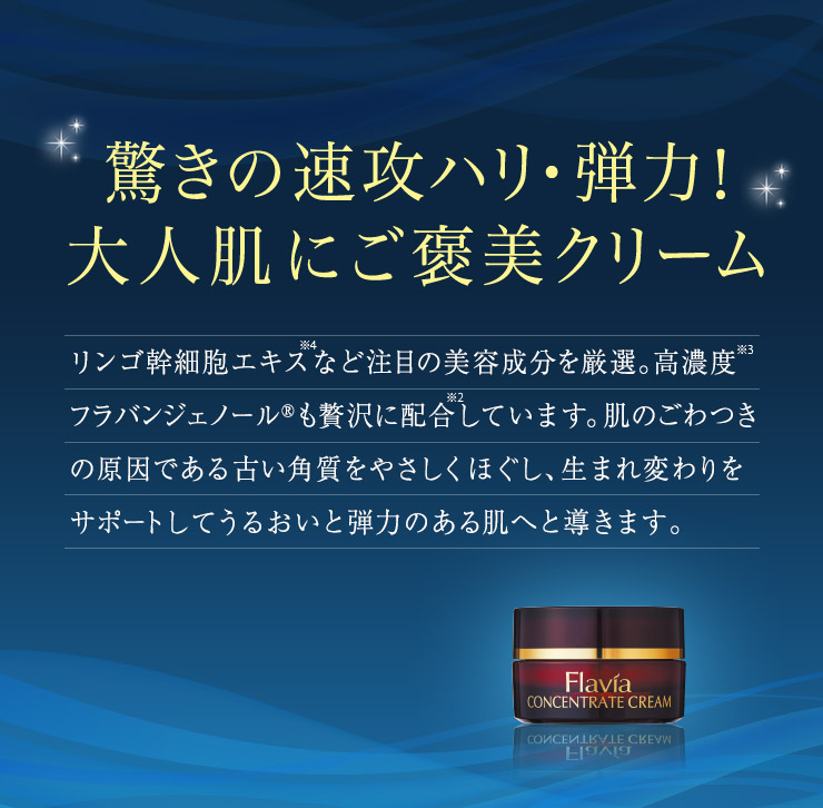 フラビア  モイストクリーム 30ｇ