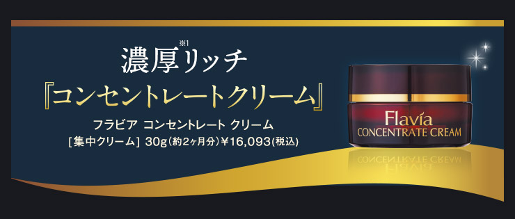 フラビア  モイストクリーム 30ｇ