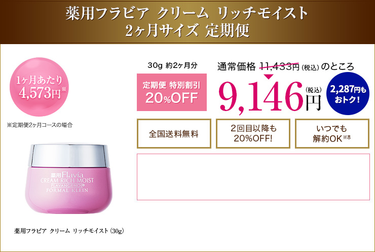 薬用フラビアアイクリームリッチ10g特価！通常価格 9,218円の品