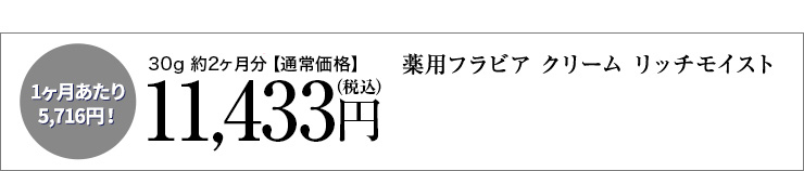 薬用フラビア クリーム リッチモイスト＜2ヶ月サイズ＞｜基本スキンケア｜商品｜FORMAL KLEIN