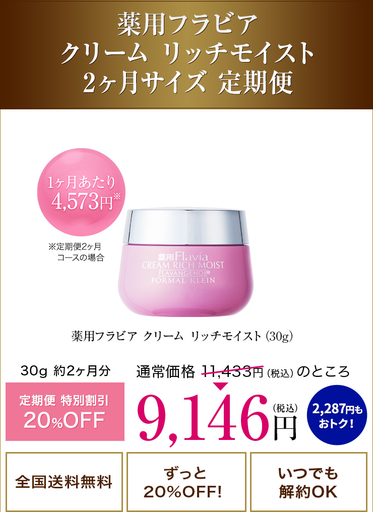 ◆お得◆薬用フラビア  クリーム  モイスト  しっとりタイプ  EX 30g