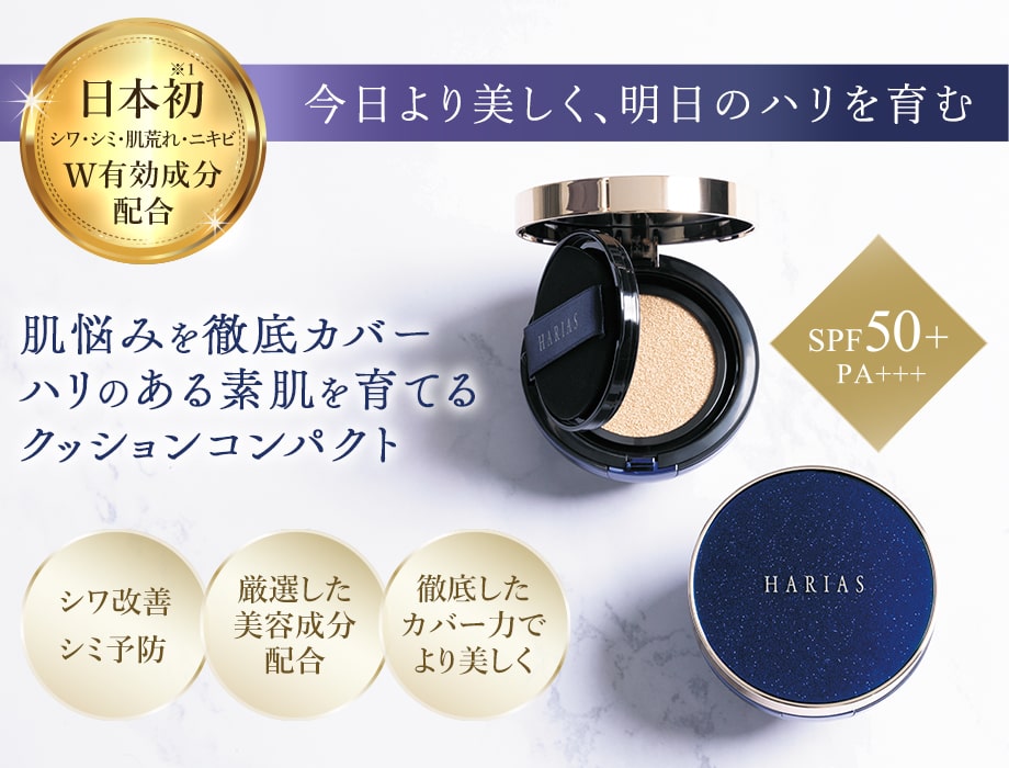 HARIAS ハリアス  クッションファンデーション